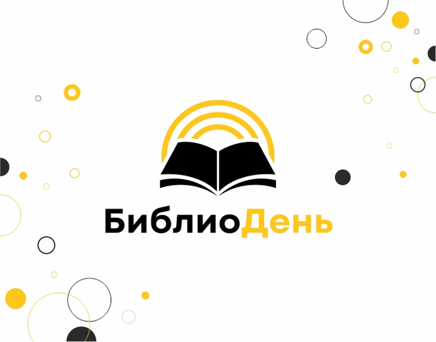Библиотеки Тюмени — мероприятие