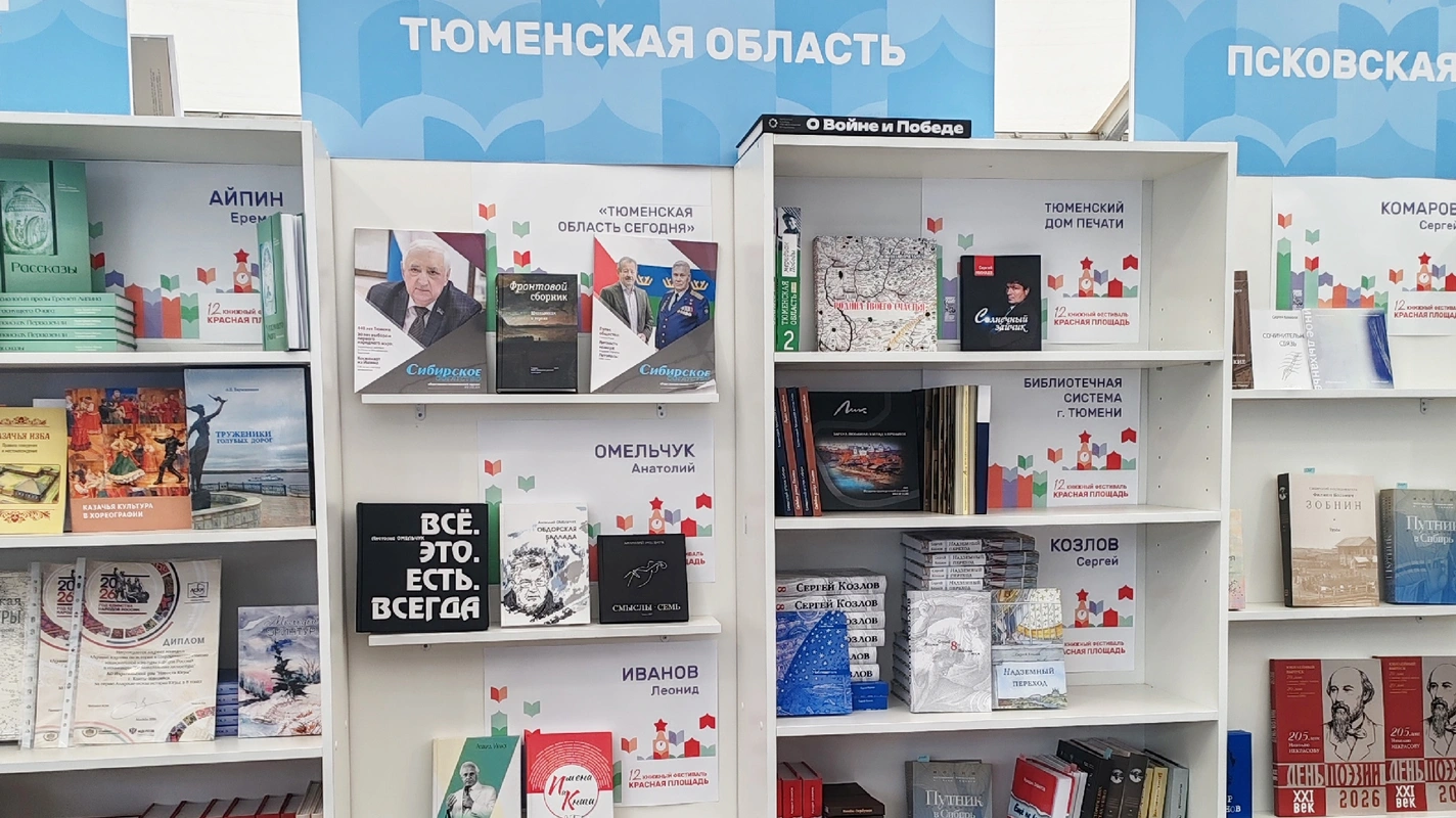Библиотечная система Тюмени – участник Книжного фестиваля «Красная площадь» в Москве