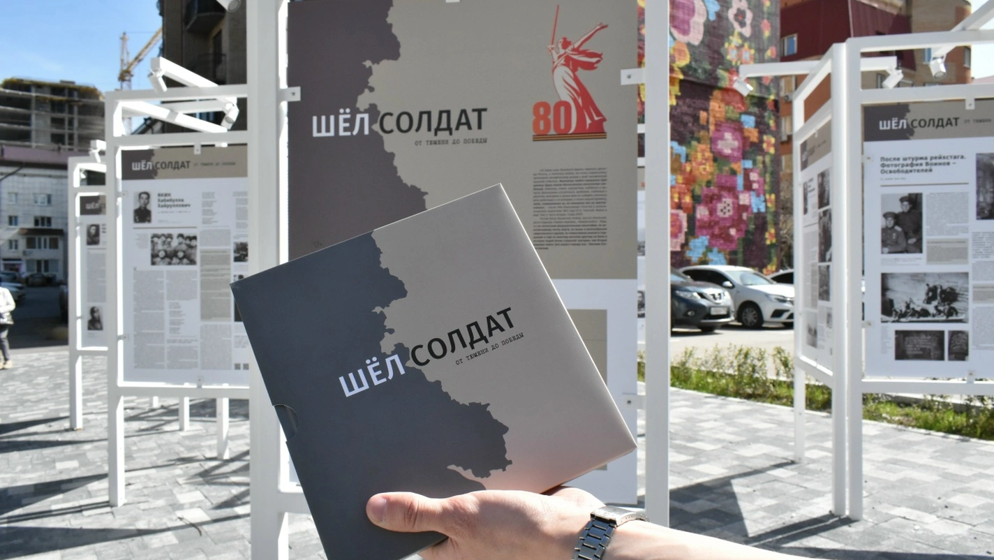 Уличная выставка «Шёл солдат. От Тюмени до Победы»