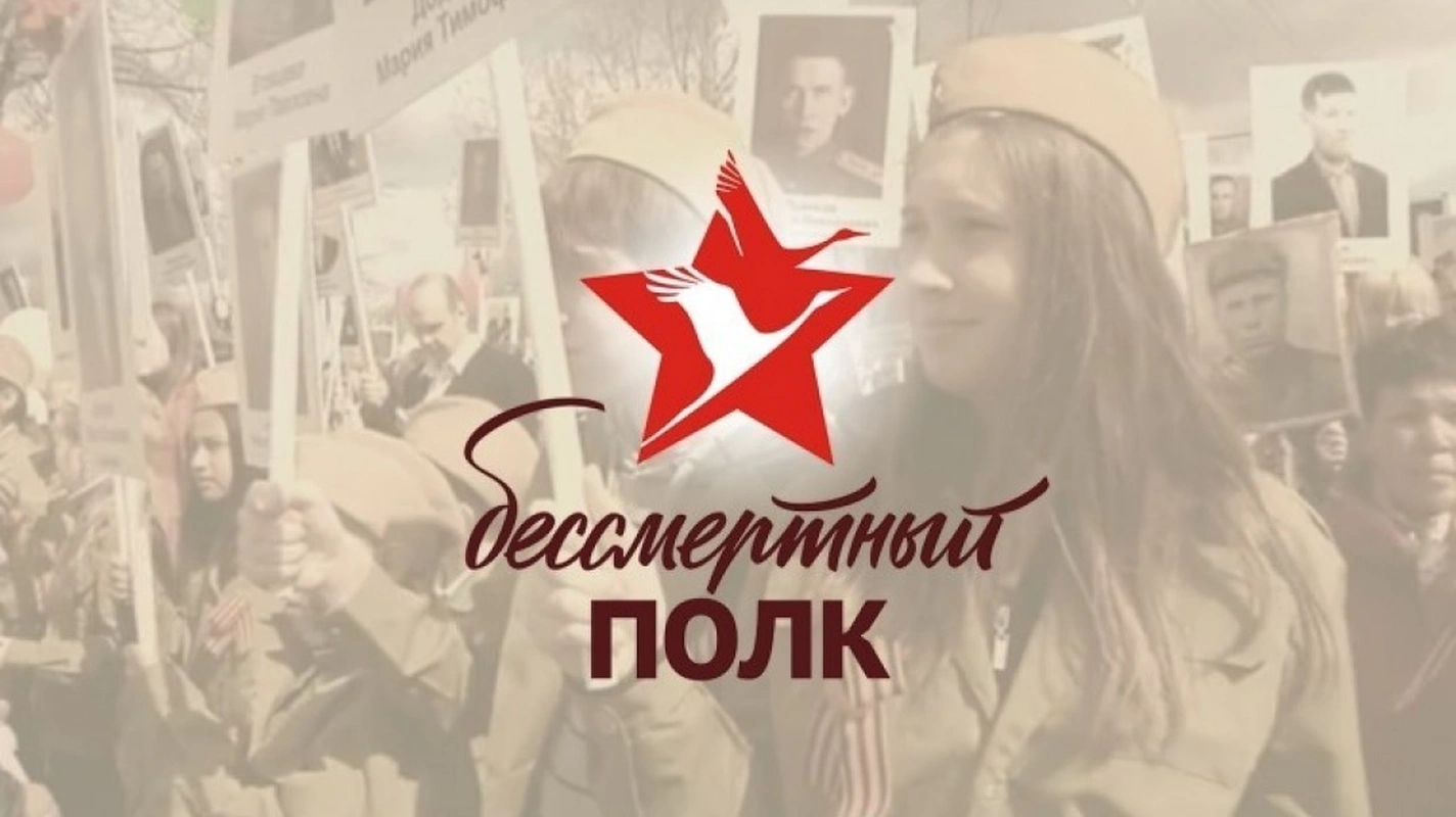 Акция «Бессмертный полк»