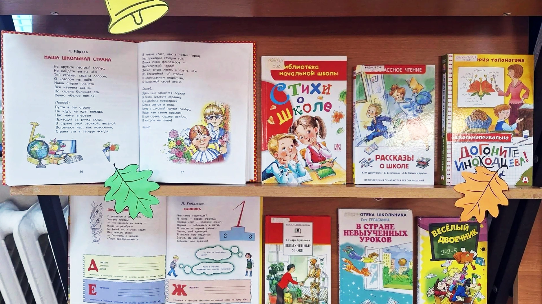 Книжная выставка «Прощай, лето! Здравствуй, школа!»