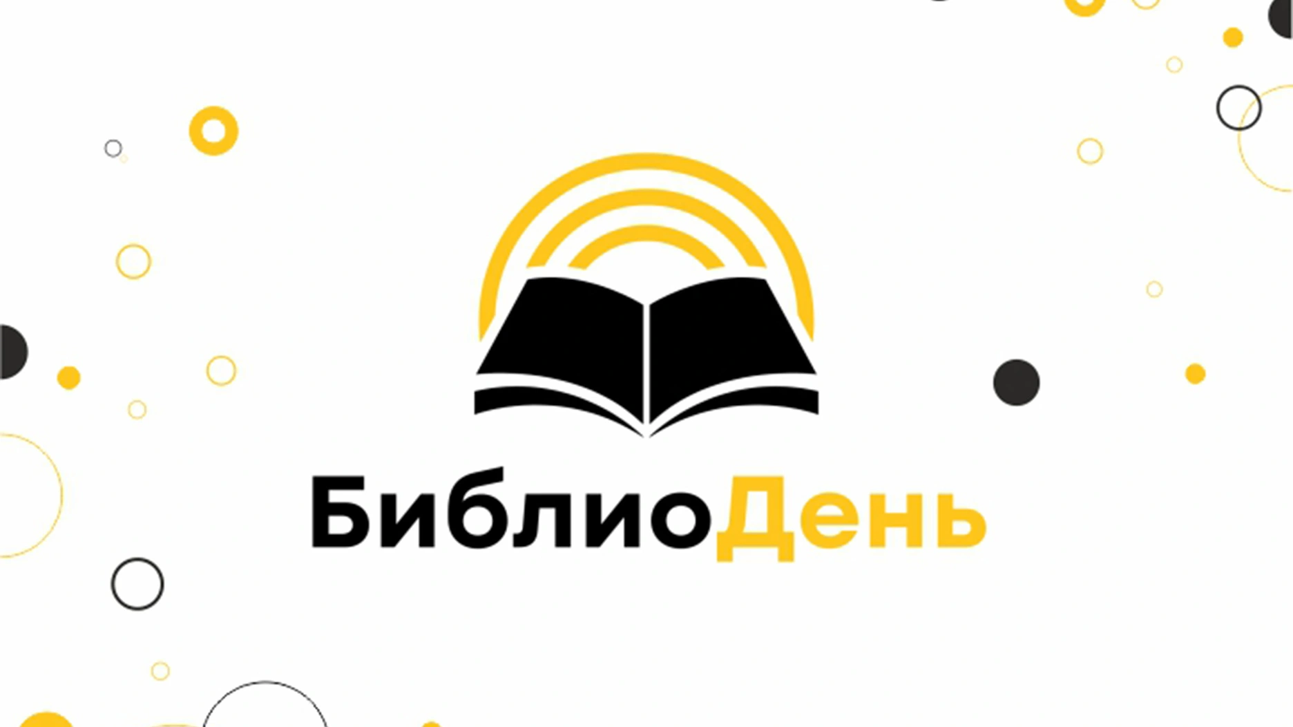 День открытых дверей в Центре семейного чтения