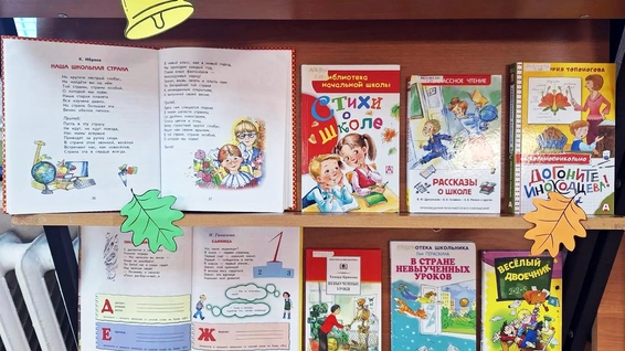 Книжная выставка «Прощай, лето! Здравствуй, школа!»
