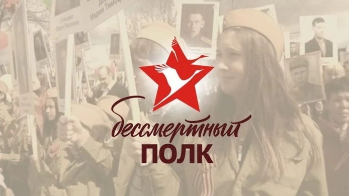 Акция «Бессмертный полк»