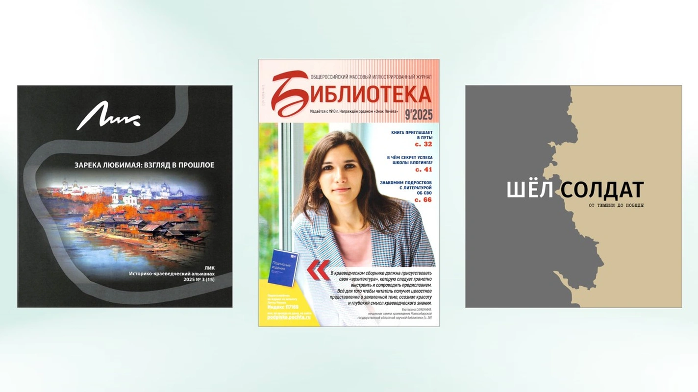 «Печатные издания и публикации сотрудников МАУК «ЦГБС» – 2025»