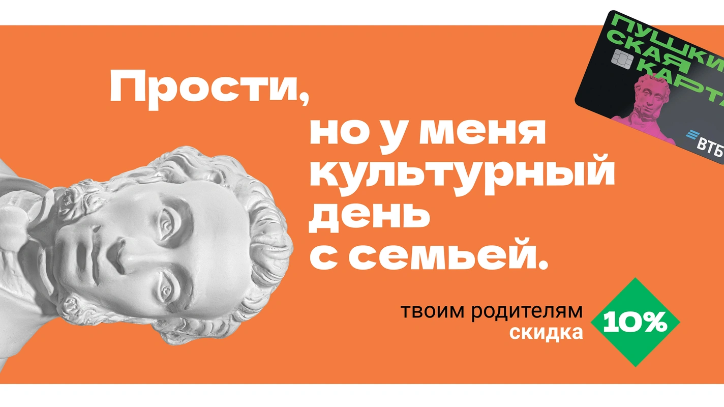Акция для владельцев Пушкинской карты