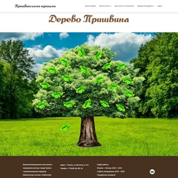 Пришвинскими тропами