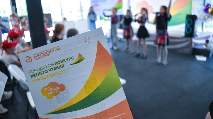 Открытие конкурса летнего чтения «Лето. Книга. Друзья»