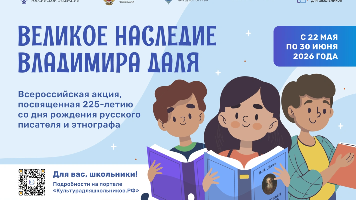 «Великое наследие Владимира Даля»: участвуйте в акции!