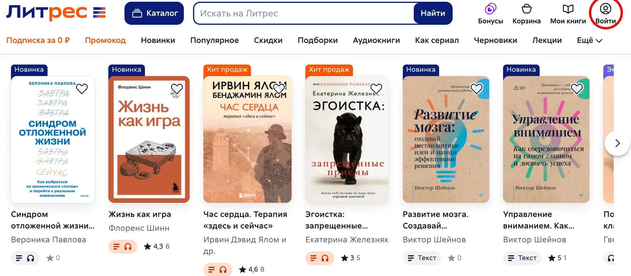 Вход в ЛитРес